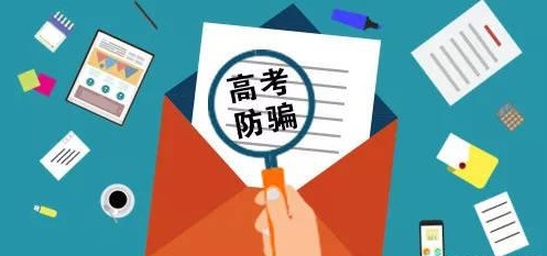 防騙在行動(dòng)，手工之家提醒大家，注意高考錄取階段經(jīng)常出現(xiàn)六大騙局(圖4)