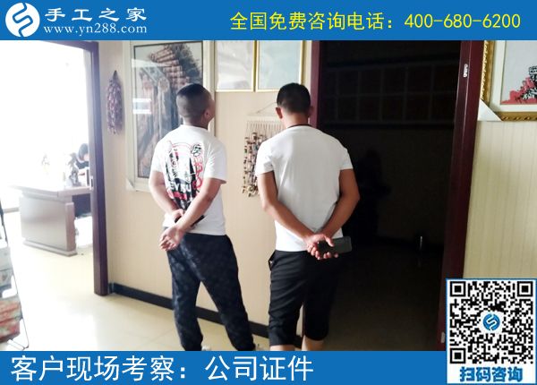 6月29日，手工活拿回家做，想接正規(guī)廠家的手工活就來(lái)這里，手工之家接待考察加工客戶剪影