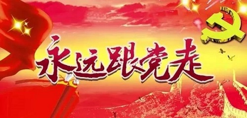 今天是黨的生日！