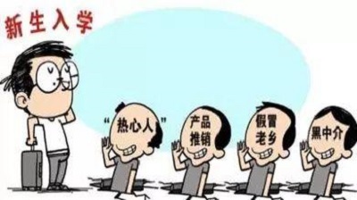 防騙在行動，手工之家?guī)痛蠹铱偨Y高校新生防騙指南：針對新生常見的五大騙術