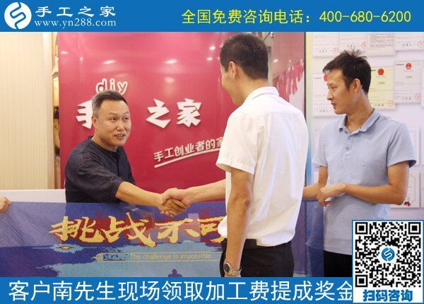 做手工活為什么要加盟代理？揭秘一個你不知道的創(chuàng)業(yè)商機(圖1)