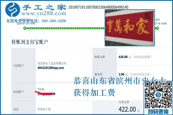 這個(gè)可以在家做的手工活加工費(fèi)準(zhǔn)時(shí)結(jié)算，山東濱州史女士對(duì)自己的選擇很滿意