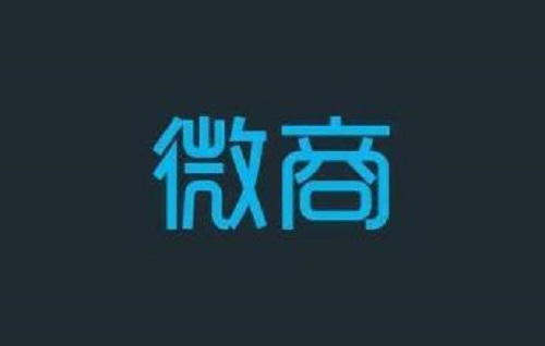 微商崛起，時(shí)代無法阻擋的趨勢(shì)！-------什么是微商？(圖1)