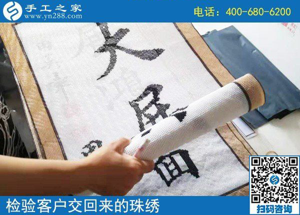 在妻子的帶動(dòng)下，江西贛州卓先生也開(kāi)始做手工之家的勵(lì)志珠珠繡手工活外發(fā)加工項(xiàng)目