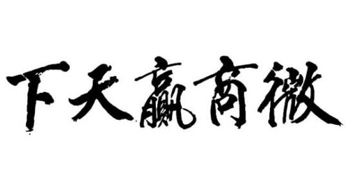 未來(lái)微商會(huì)怎樣發(fā)展？這八大趨勢(shì)一定要看(圖3)