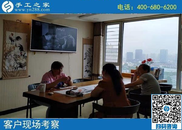 8月10日，適合在家就業(yè)創(chuàng)業(yè)的手工活外發(fā)加工項(xiàng)目?jī)?yōu)勢(shì)是什么？手工之家接待考察加工客戶剪影