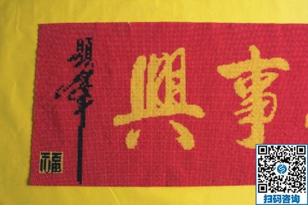 手工活訂單雅薇麗珠繡《家和萬事興》，一針一線皆有韻(圖2)