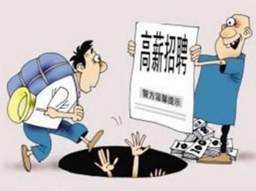 防騙在行動(dòng)，手工之家提醒畢業(yè)后找工作，大學(xué)生要注意這3個(gè)陷阱，謹(jǐn)防上當(dāng)受騙！(圖1)