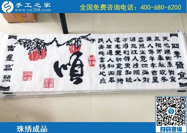 9月8日，做外放手工活掙錢，有什么要求嗎？手工之家勵志珠珠繡成品實(shí)拍