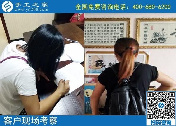 9月20日，做手工活、找手工活，大家要找正規(guī)可靠的廠家，手工之家接待考察加工客戶剪影