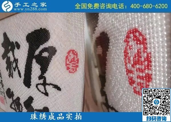 9月21日，做什么手工活好，真實(shí)正規(guī)的手工活才可靠，手工之家珠繡成品實(shí)拍