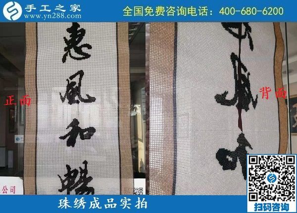 9月21日，做什么手工活好，真實(shí)正規(guī)的手工活才可靠，手工之家珠繡成品實(shí)拍