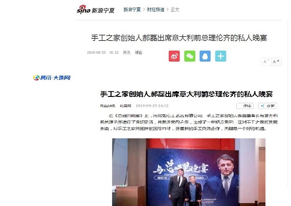 手工之家創(chuàng)始人郝磊與意大利前總理倫齊的晚宴，真的火了?。。?-----讓勵志珠彩珠繡走進意大利