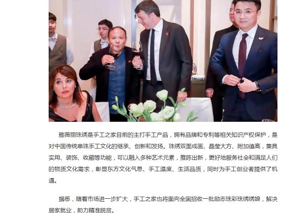 手工之家創(chuàng)始人郝磊與意大利前總理倫齊的晚宴，真的火了?。。?-----讓勵志珠彩珠繡走進意大利