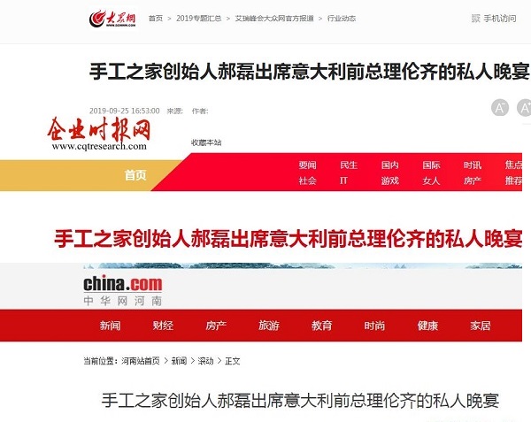 手工之家創(chuàng)始人郝磊與意大利前總理倫齊的晚宴，真的火了！?。?-----讓勵志珠彩珠繡走進意大利