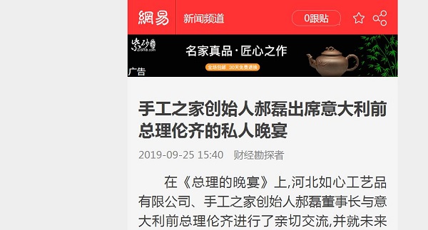 手工之家創(chuàng)始人郝磊與意大利前總理倫齊的晚宴，真的火了?。?！------讓勵志珠彩珠繡走進意大利