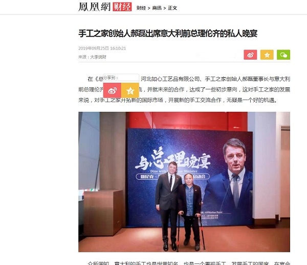 手工之家創(chuàng)始人郝磊與意大利前總理倫齊的晚宴，真的火了?。?！------讓勵志珠彩珠繡走進意大利