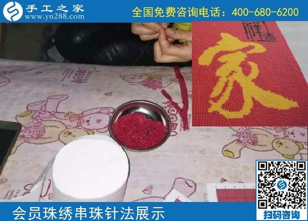 10月5日， 選擇勵志珠珠繡正規(guī)手工活，因為這里值得。手工之家加工會員針法學(xué)習(xí)圖集錦
