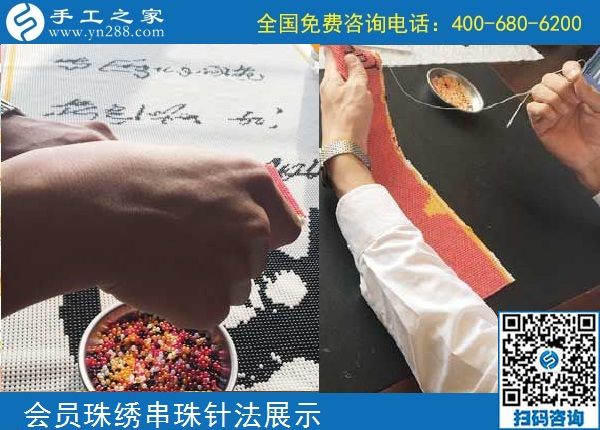 10月5日， 選擇勵志珠珠繡正規(guī)手工活，因為這里值得。手工之家加工會員針法學(xué)習(xí)圖集錦