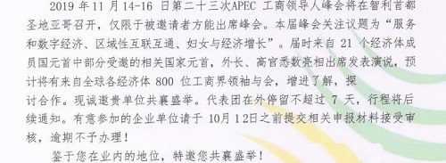 勵(lì)志珠珠繡創(chuàng)始人郝磊受邀參加2019APEC工商領(lǐng)導(dǎo)人峰會(huì)！！！