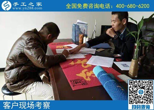 10月24日，要做正規(guī)手工活掙錢，應該考察什么？手工之家接待考察加工客戶剪影