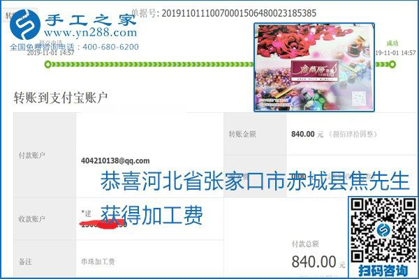 加工費結算是連接接手工之家和各加工會好的紐帶(圖25)