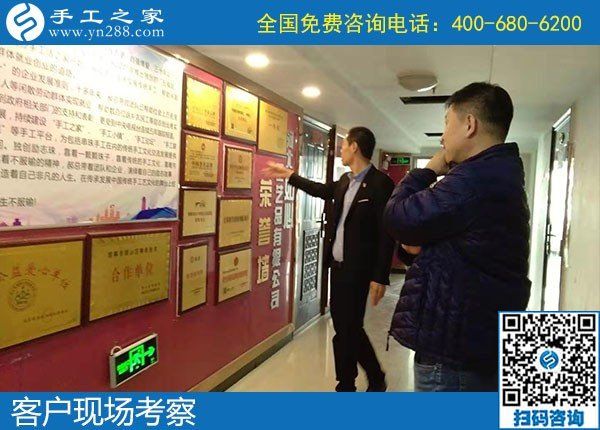 11月5日，如何看一個手工活加盟項目正不正規(guī)？手工之家接待考察加工客戶剪影