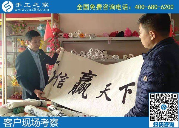 11月5日，如何看一個手工活加盟項目正不正規(guī)？手工之家接待考察加工客戶剪影