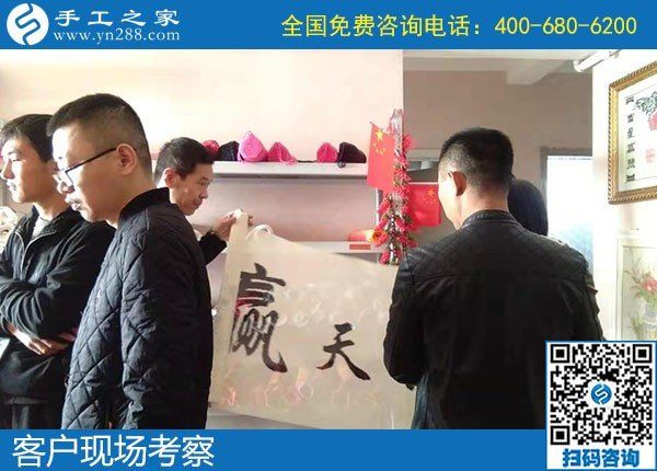 11月5日，如何看一個手工活加盟項目正不正規(guī)？手工之家接待考察加工客戶剪影