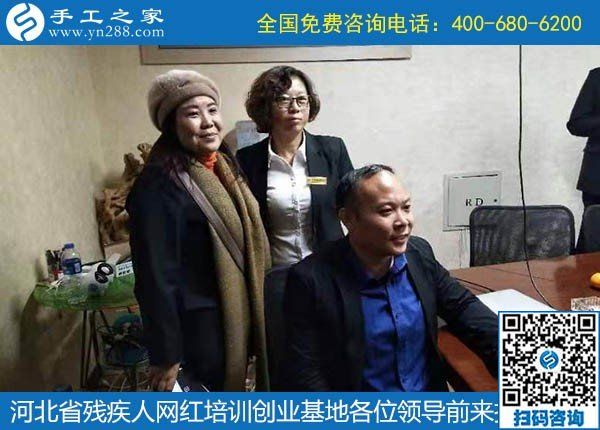 攜手助殘，不懈前行----記河北省殘疾人創(chuàng)業(yè)基金會(huì)、河北省殘疾人網(wǎng)紅培訓(xùn)創(chuàng)業(yè)基地領(lǐng)導(dǎo)蒞臨手工之家考察交流(圖9)