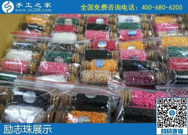 11月26日，手工活網(wǎng)，純手工活外發(fā)加工選勵(lì)志珠就對了，手工之家勵(lì)志珠珠繡實(shí)拍
