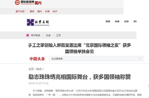 各大媒體爭相報(bào)道！手工之家創(chuàng)始人郝磊被多國領(lǐng)袖單獨(dú)會(huì)見