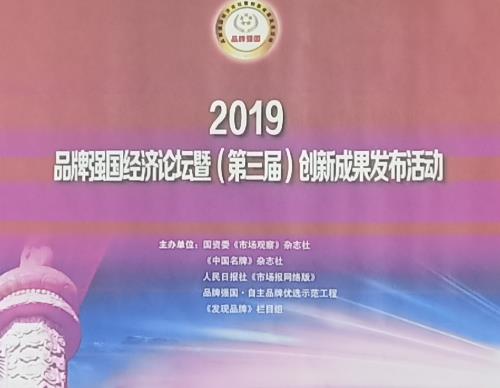 手工之家創(chuàng)始人郝磊受2019品牌強國經(jīng)濟(jì)論壇邀請，并獲2019品牌強國•（行業(yè)）“十大創(chuàng)新人物”入圍提名