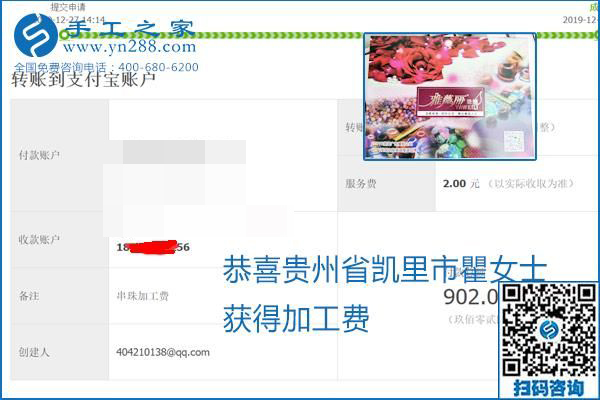 2020年能掙錢的外發(fā)手工活，勵(lì)志珠珠繡可靠有保障,，部分結(jié)算單截圖曝光