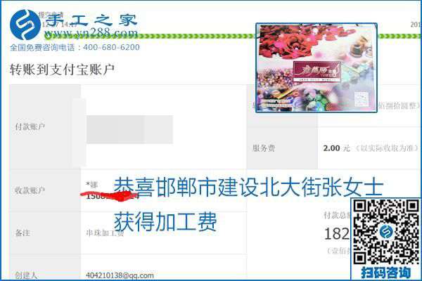 2020年能掙錢的外發(fā)手工活，勵(lì)志珠珠繡可靠有保障,，部分結(jié)算單截圖曝光