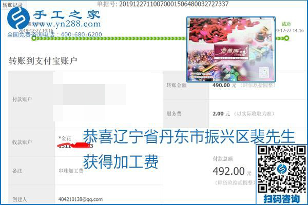 2020年能掙錢的外發(fā)手工活，勵(lì)志珠珠繡可靠有保障,，部分結(jié)算單截圖曝光