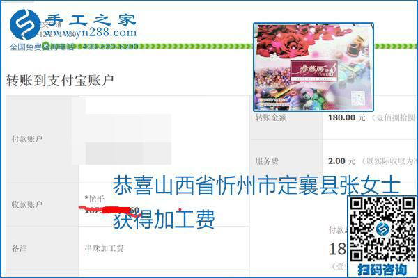 2020年能掙錢的外發(fā)手工活，勵(lì)志珠珠繡可靠有保障,，部分結(jié)算單截圖曝光