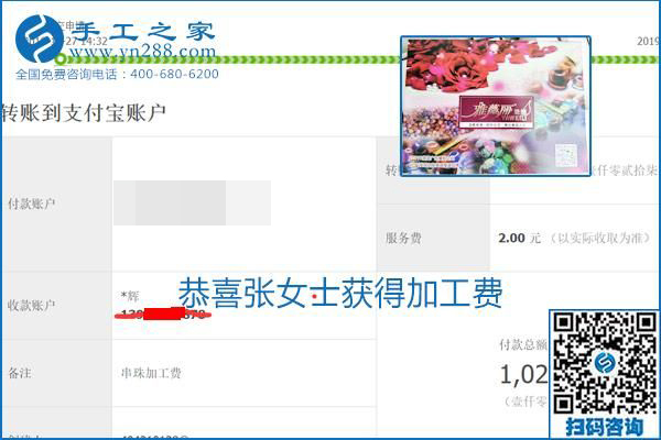 2020年能掙錢的外發(fā)手工活，勵(lì)志珠珠繡可靠有保障,，部分結(jié)算單截圖曝光