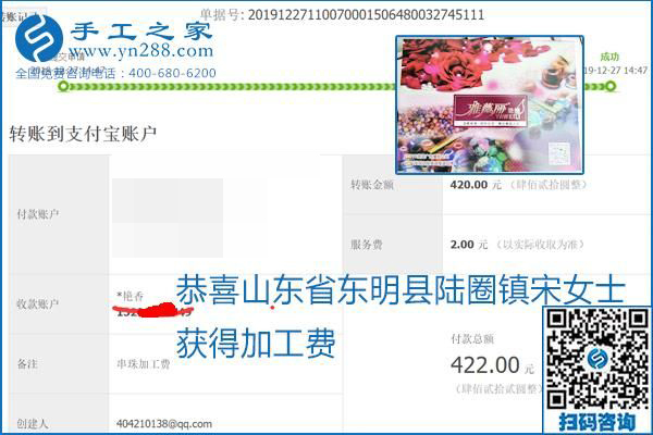 2020年能掙錢的外發(fā)手工活，勵(lì)志珠珠繡可靠有保障,，部分結(jié)算單截圖曝光
