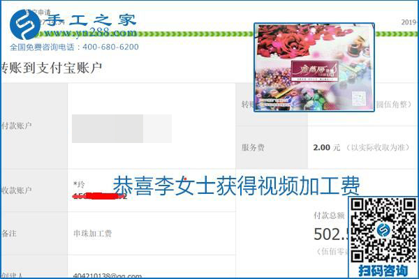 2020年能掙錢的外發(fā)手工活，勵(lì)志珠珠繡可靠有保障,，部分結(jié)算單截圖曝光