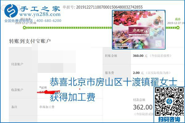 2020年能掙錢的外發(fā)手工活，勵(lì)志珠珠繡可靠有保障,，部分結(jié)算單截圖曝光