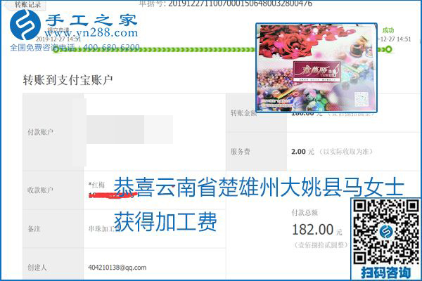 2020年能掙錢的外發(fā)手工活，勵(lì)志珠珠繡可靠有保障,，部分結(jié)算單截圖曝光