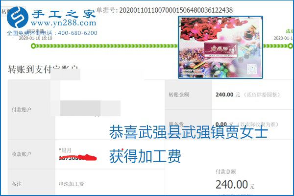 勵志珠珠繡手工活加盟項(xiàng)目加工費(fèi)怎樣結(jié)算？收入好嗎？