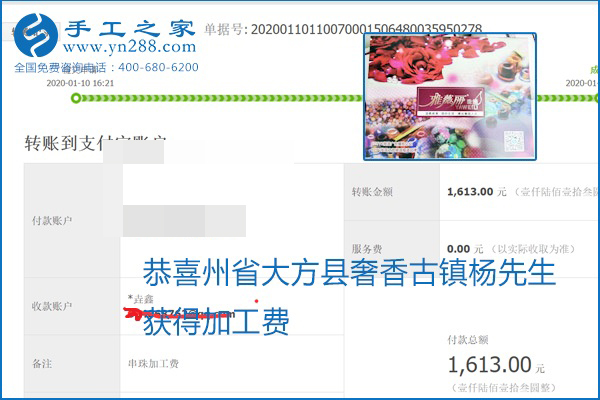 勵志珠珠繡手工活加盟項(xiàng)目加工費(fèi)怎樣結(jié)算？收入好嗎？