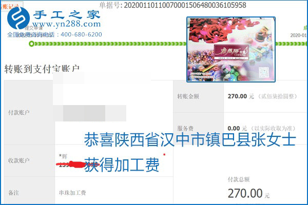 勵志珠珠繡手工活加盟項(xiàng)目加工費(fèi)怎樣結(jié)算？收入好嗎？