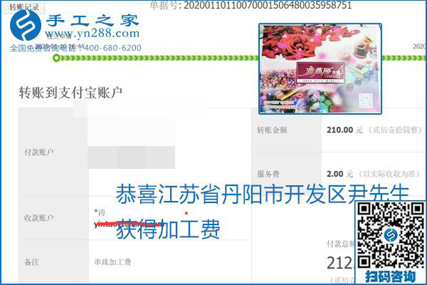 勵志珠珠繡手工活加盟項(xiàng)目加工費(fèi)怎樣結(jié)算？收入好嗎？