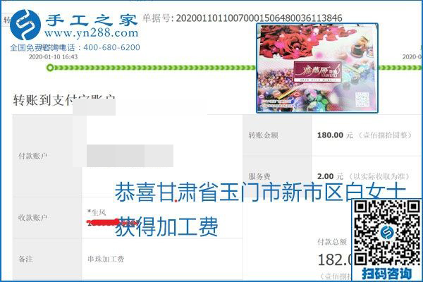 勵志珠珠繡手工活加盟項(xiàng)目加工費(fèi)怎樣結(jié)算？收入好嗎？
