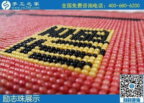 1月17日，手工活加盟項(xiàng)目，手工活外發(fā)回收，選勵志珠珠繡手工，手工之家勵志珠珠繡細(xì)節(jié)實(shí)拍