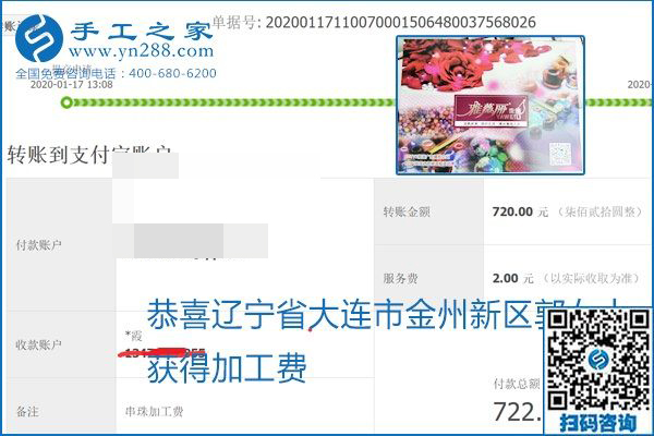 口碑好的正規(guī)外發(fā)手工活，就是勵(lì)志珠珠繡手工活加盟項(xiàng)目，看看這些加工費(fèi)結(jié)算單就知道