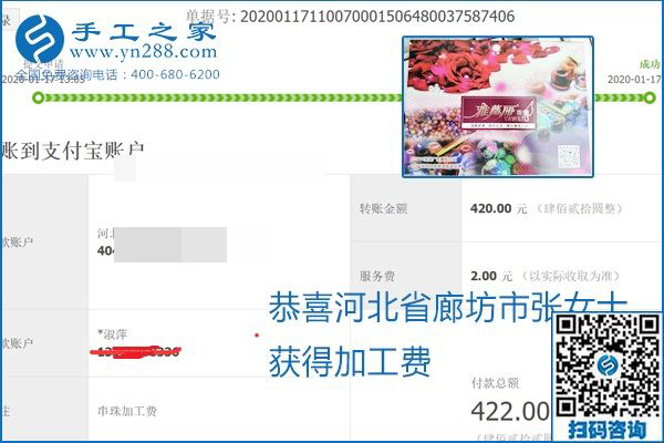 口碑好的正規(guī)外發(fā)手工活，就是勵(lì)志珠珠繡手工活加盟項(xiàng)目，看看這些加工費(fèi)結(jié)算單就知道